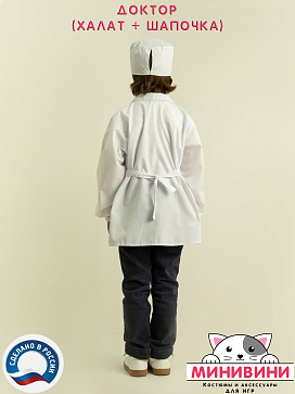 Доктор (халат с длинным рукавом + шапочка) – портал поставщиков НСППО - 3